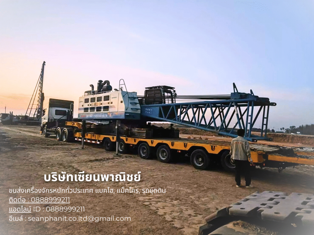 ขนส่งเครื่องจักร
